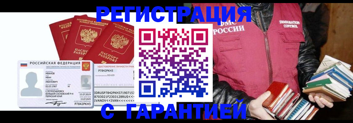 прописка для военкомата в Тобольске