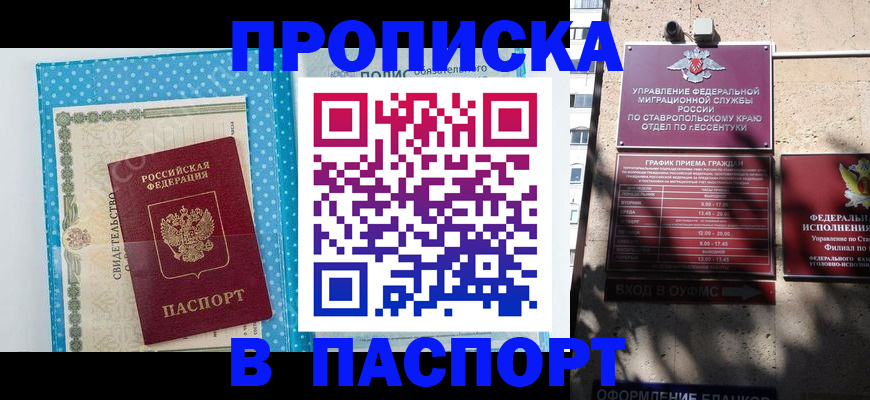 прописка гарантия в Тобольске