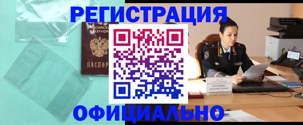 временная регистрация адрес в Тобольске